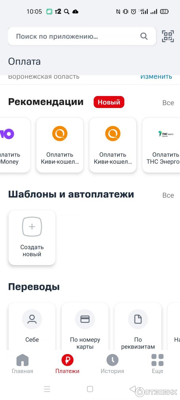 Отзыв о МТС-Банк - приложение для Android | Удобное, взимается комиссия за  операции