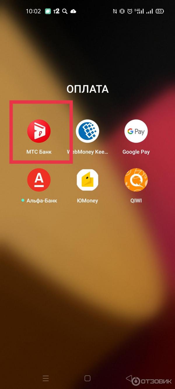 Отзыв о МТС-Банк - приложение для Android | Удобное, взимается комиссия за  операции