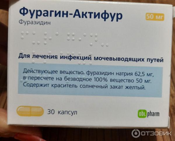 Фурагин актифур инструкция по применению