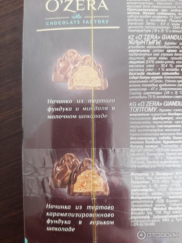 Шоколадные конфеты O'Zera Gianduja фото