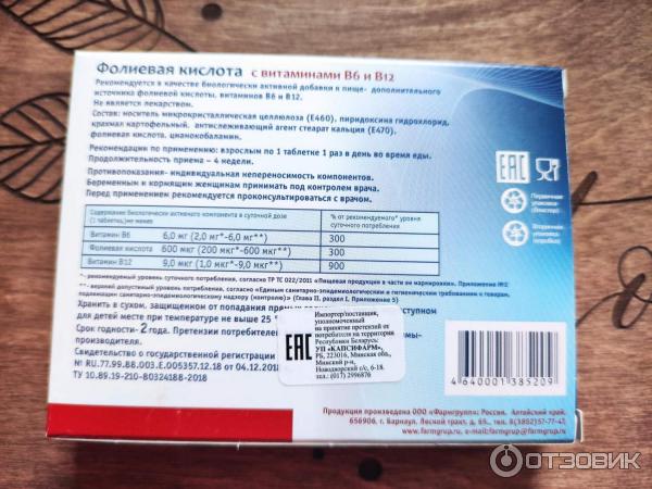 В комплекс от в1 до в12 эвалар. Фолиевая кислота с в12 и в6 Эвалар. Фолиевая кислота с витаминами в12 и в6. Фолиевая кислота с витаминами в12 и в6 ФАРМГРУПП. ФАРМГРУПП фолиевая кислота с витаминами в6.
