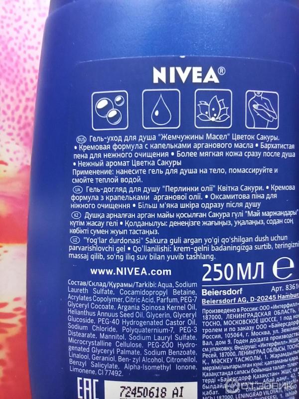 Гель-уход для душа Nivea Жемчужины масел Цветок сакуры фото