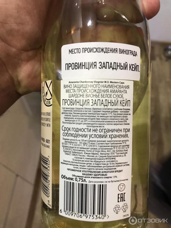 Вино белое сухое Amaranta Chardonnay-Viognier фото