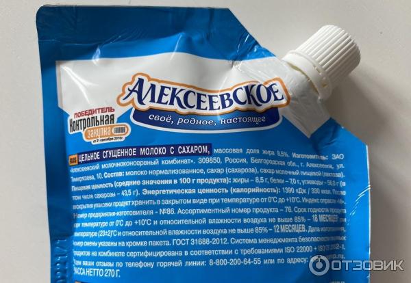 Цельное сгущенное молоко с сахаром Алексеевское