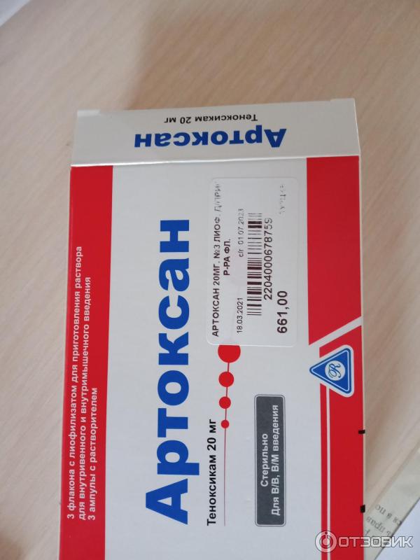 Артоксан уколы москве. Артоксан 20 мг ампулы. Артоксан 20 мг уколы номер 6. Артоксан упаковка.
