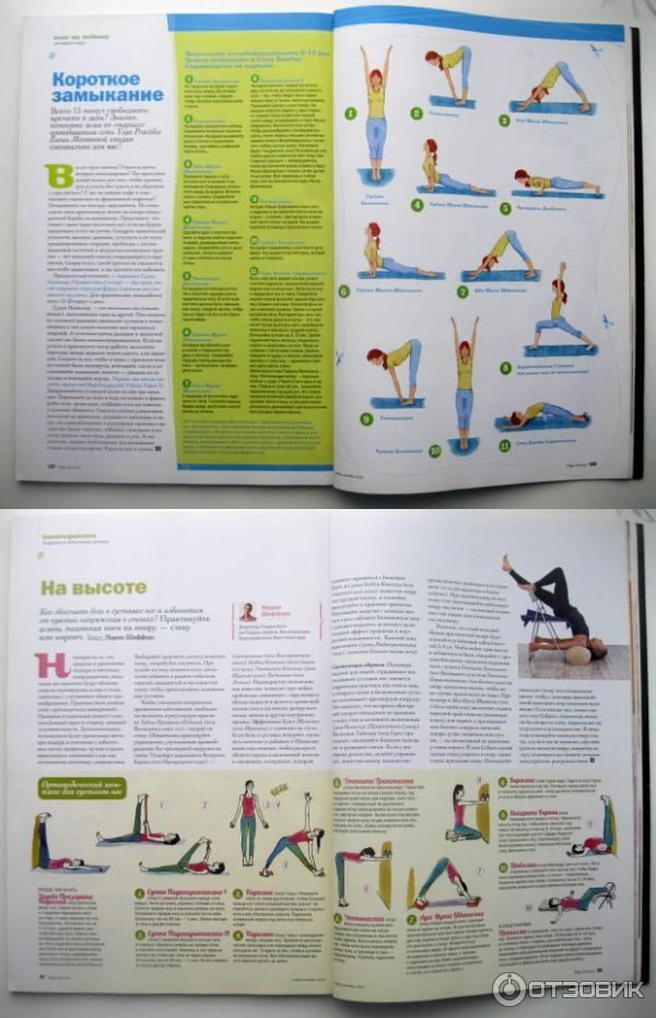 Журнал Yoga Journal - издательство Сауер Паблишинг фото