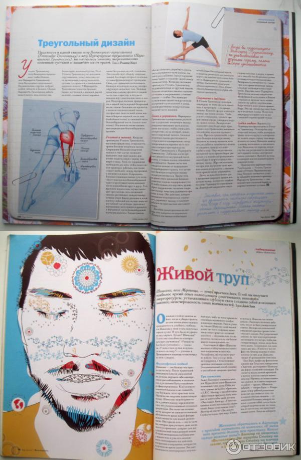 Журнал Yoga Journal - издательство Сауер Паблишинг фото