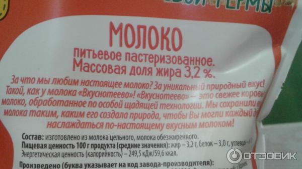 Молоко питьевое пастеризованное Вкуснотеево 3,2% фото