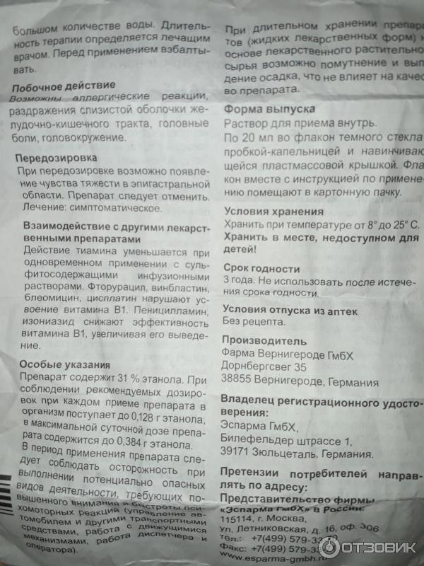 Отзыв о Раствор для приема внутрь "Эскузан" | Немецкий препарат ...