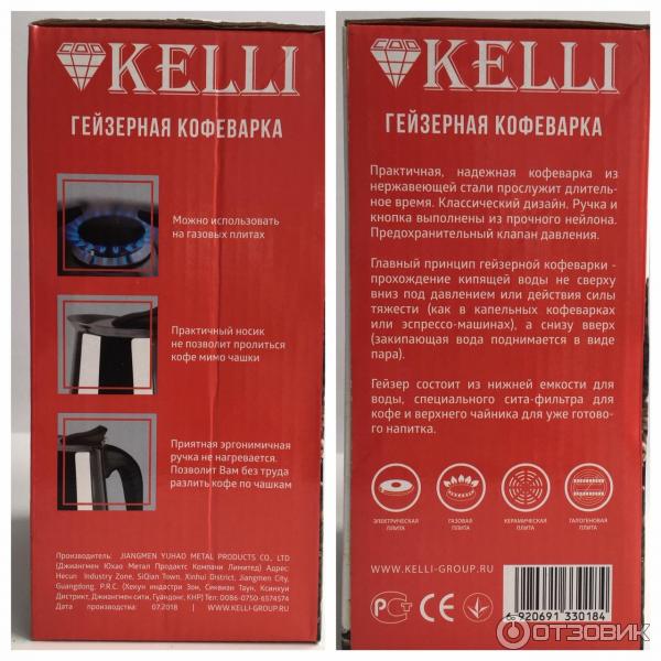 Гейзерная кофеварка Kelli KL-3018 фото