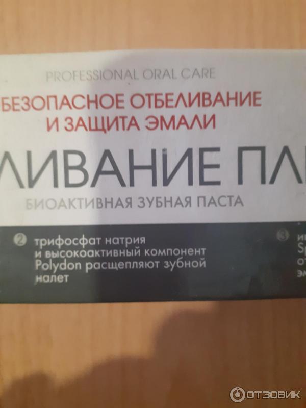 Отбеливающая зубная паста Splat Professional White Plus фото