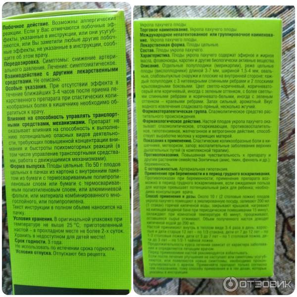 Отзыв о Укропа пахучего плоды ФармаЦвет | Откат в младенчестве