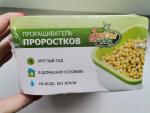 Проращиватель пищевых проростков "Здоровья клад" фото