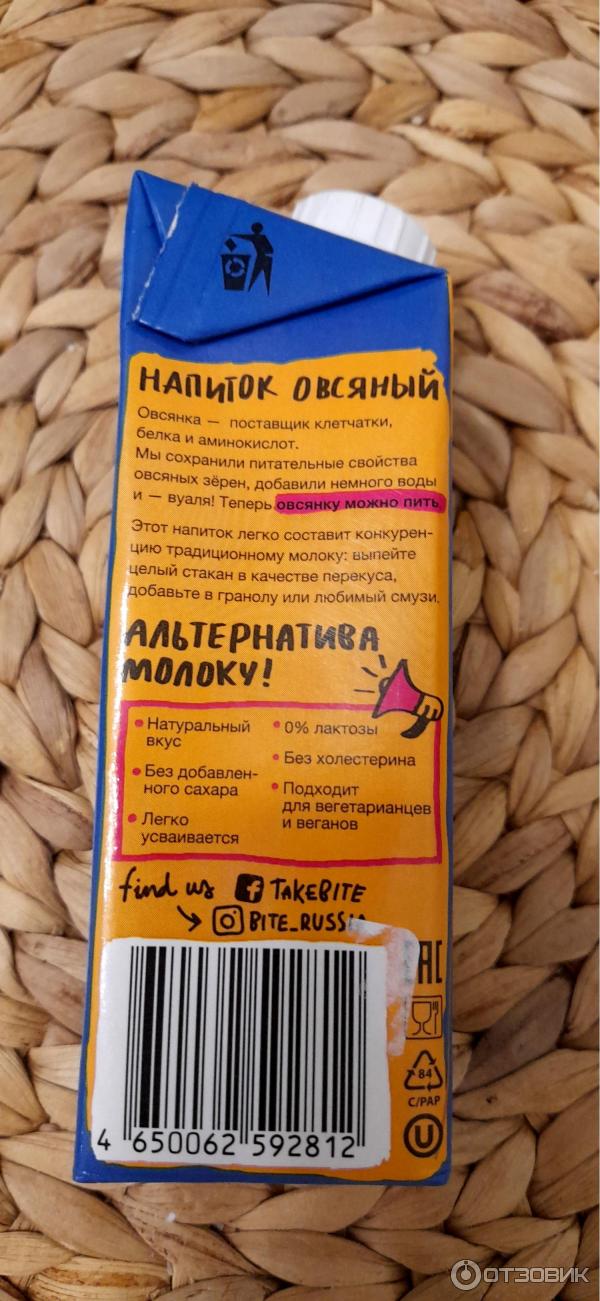 Напиток овсяный BioFoodLab Bite фото