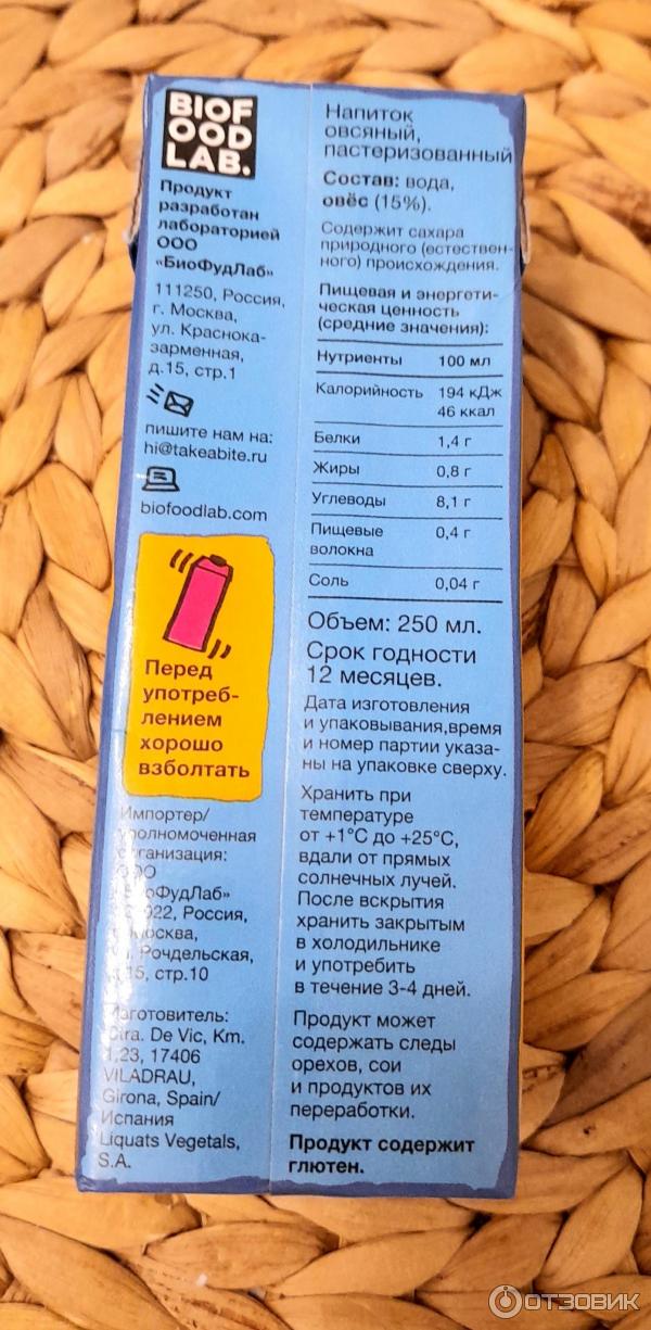 Напиток овсяный BioFoodLab Bite фото