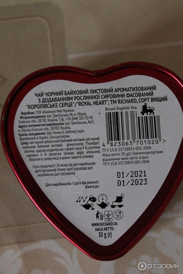 Чай черный Richard Royal Heart