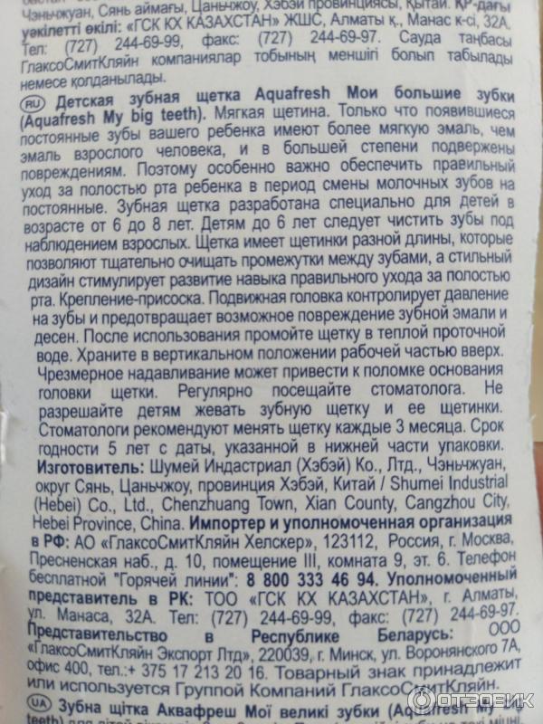 Детская зубная щетка Aquafresh Мои большие зубки 6+ фото