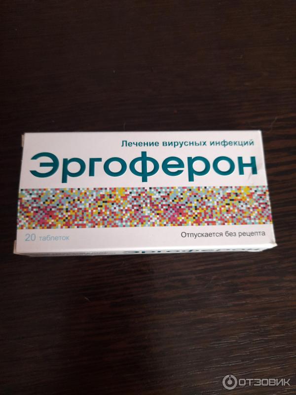 Эргоферон Таблетки Купить В Спб