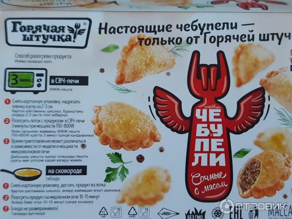 Чебупели Горячая штучка Сочные с мясом фото