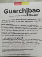 Фитококтейль для снижения веса Guarchibao Food Shake (быв. Guarchibao FatCaps) фото
