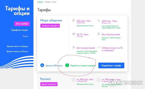 Как подключить интернет на волне в крыму Отзыв о Мобильный оператор "Волна мобайл" (Россия, Севастополь) как я переходила