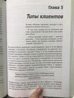 Книга "Как продать слона или 51 способ заключения сделки" - А.В. Барышева фото