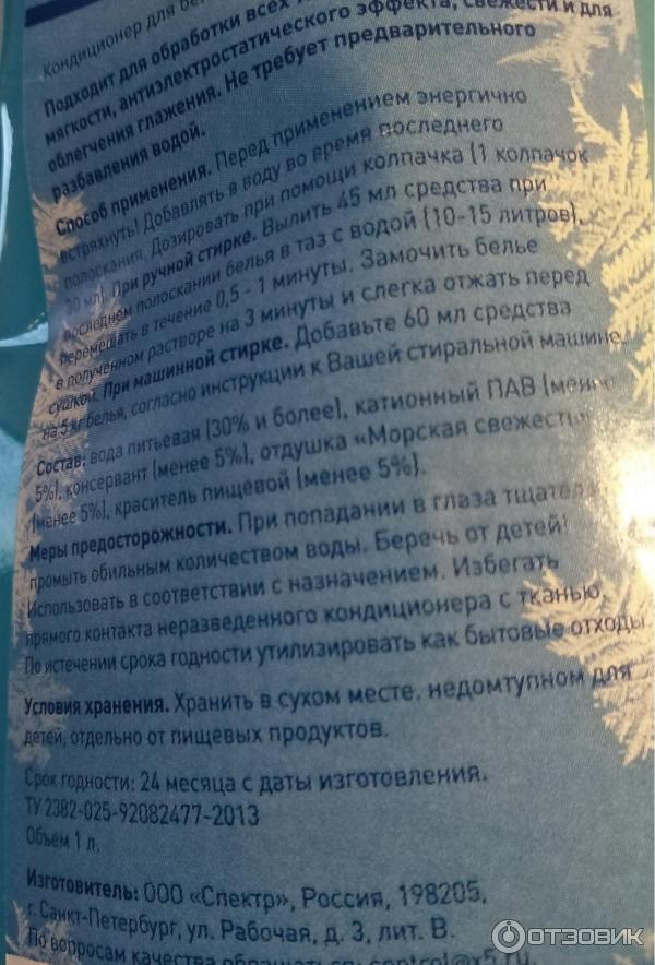 Кондиционер для белья Econta Морозная свежесть фото