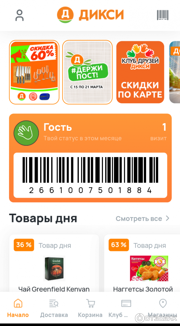 Установить дикси клуб. Карта Дикси. Карта друзей Дикси. Карта Дикси скидочная. Карта магазина Дикси скидочная.