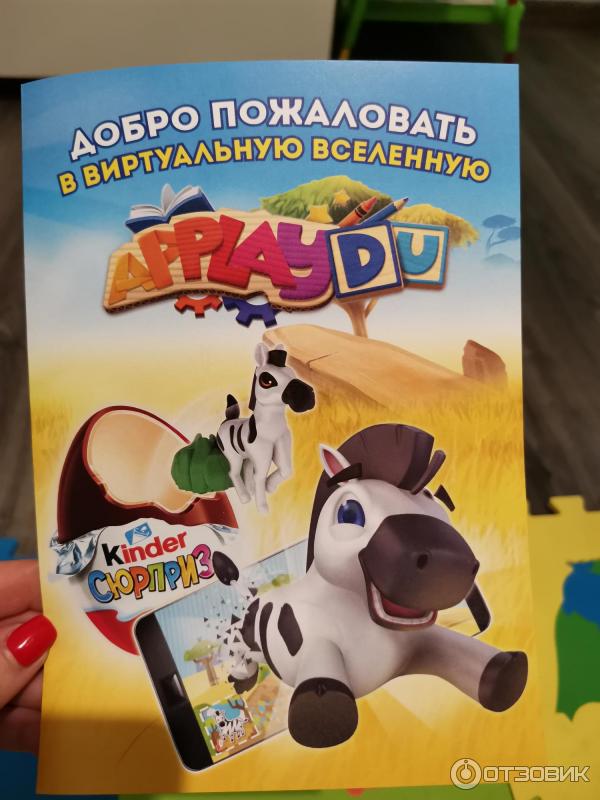 Оживи отзывы. Приложение киндер сюрприз. киндер сюрприз applaydu. киндер сюрприз оживи игрушку. киндер сюрприз фон.