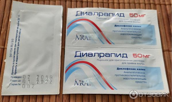 Отзыв о Порошок для приготовления раствора для приема внутрь Мифарм ...