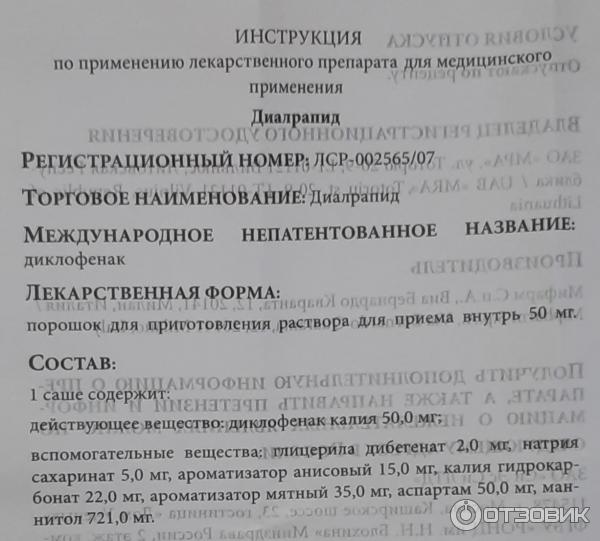 Отзыв о Порошок для приготовления раствора для приема внутрь Мифарм ...