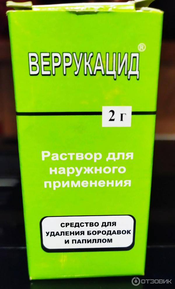 Веррукацид Купить В Челябинске Цена