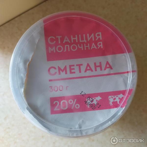 Сметана Станция Молочная 20% фото