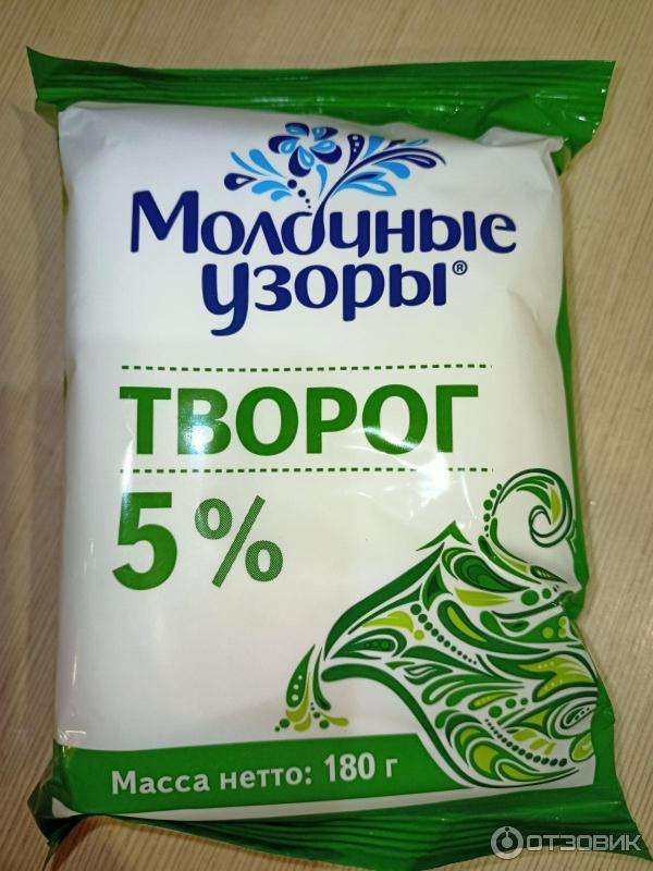 Отзыв о Творог "Молочные Узоры" | 5%-ый - приятный на вкус творог.