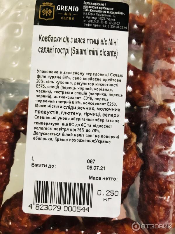 Колбаски Gremio Salami mini picante фото