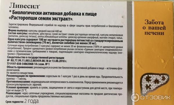 Ливесил Форте Купить В Оренбурге Цена