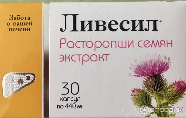Ливесил Форте Купить В Оренбурге Цена