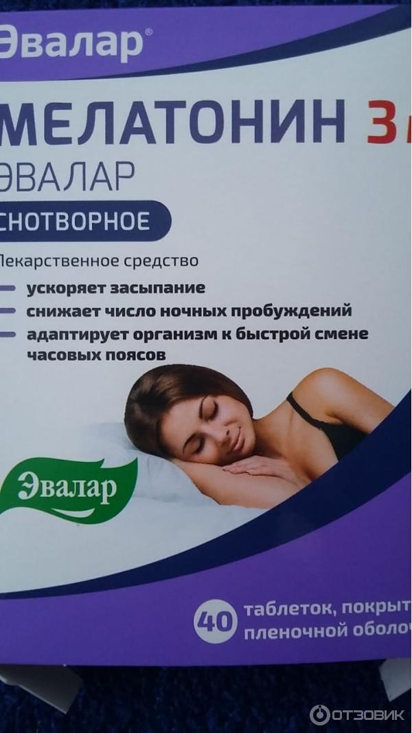Глицин Мелатонин Эвалар Купить В Воронеже