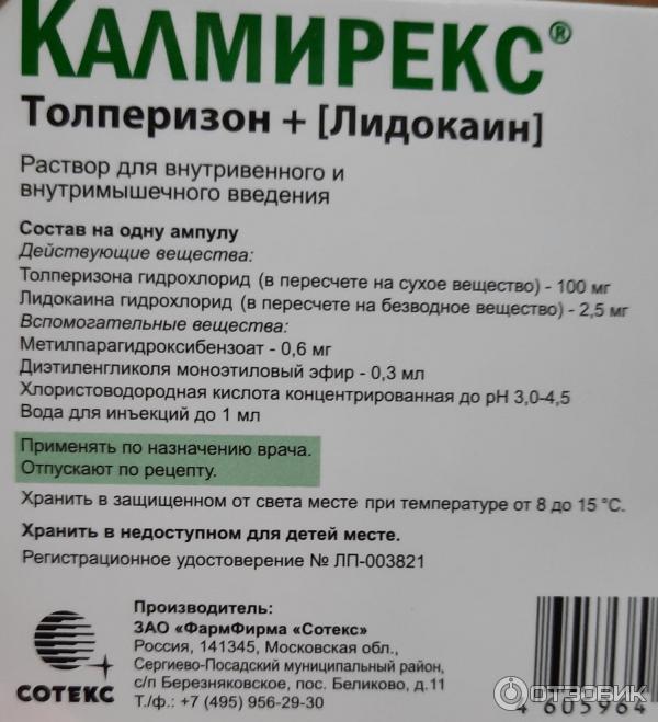 Калмирекс 150 мг инструкция по применению. Калмирекс внутримышечно. Калмирекс раствор для внутримышечного внутривенного введения. Калмирекс( Толперизон+лидокаин) уколы. Калмирекс уколы инструкция.