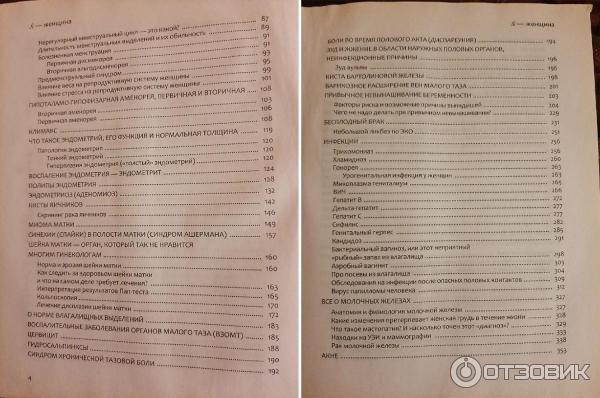 Я Женщина Книга Белоконь Купить