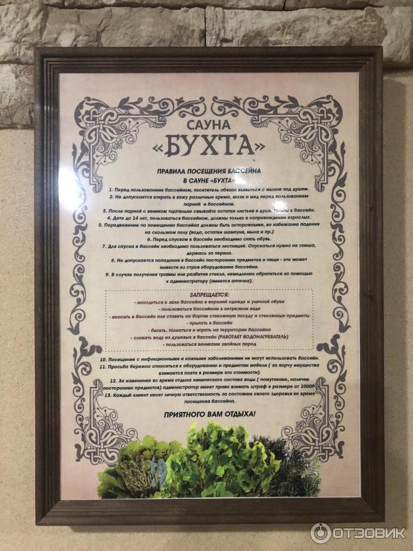 Сауна Бухта фото