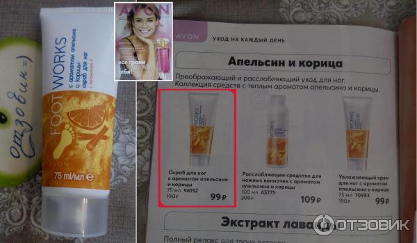 Скраб для ног Foot Works Avon с ароматом апельсина и корицы - линейка, стоимость, дизайн и качество тубы