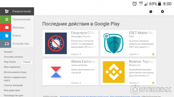 Google Play - онлайн-сервис полезных приложений