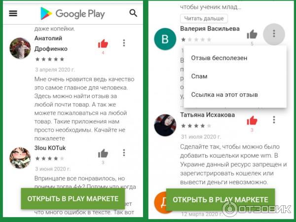 Google Play - онлайн-сервис полезных приложений