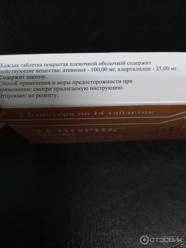 Таблетки тенорик инструкция по применению. IPCA препараты. Тенорик таблетки покрытые пленочной оболочкой. Ипка Лабораториз Лимитед препараты. Тенорик таблетки, покрытые пленочной оболочкой отзывы.