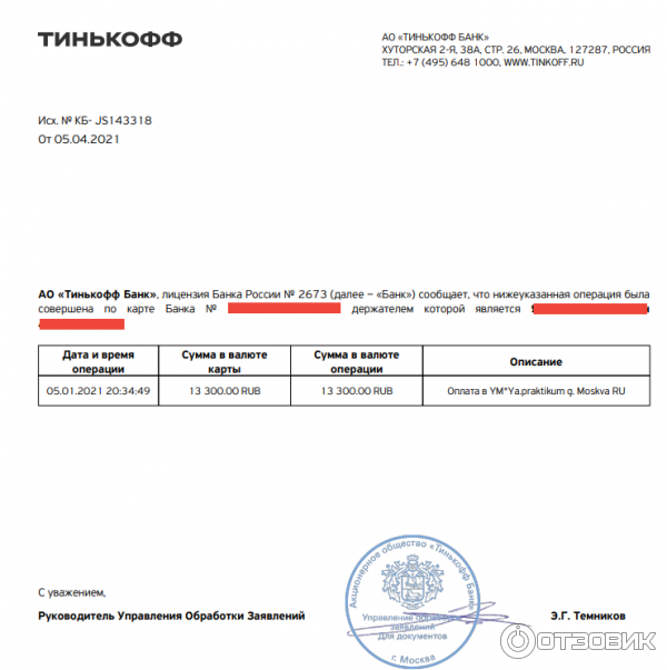 квитанция об оплате за первый месяц