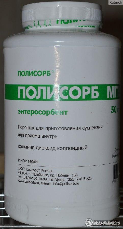 Как дать полисорб кошке. Полисорб 100г. Полисорб 12 гр. Полисорб 50 гр. Полисорб МП 100 гр.