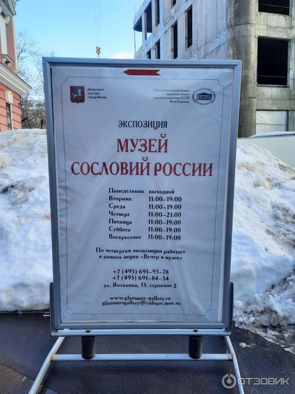 Музей сословий России (Россия, Москва) фото