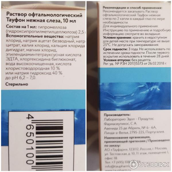 Тауфон срок годности. Тауфон нежная слеза р-р офтальм. Фл-кап. 10мл. Тауфон нежная слеза р-р 10 мл. Тауфон нежная слеза. Тауфон слеза натуральная.