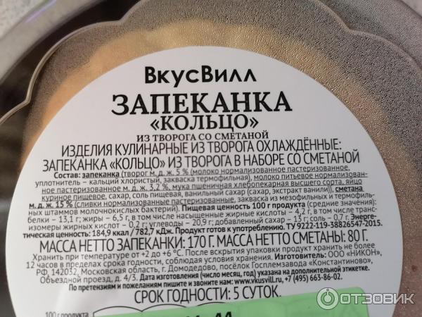 Запеканка ВкусВилл Кольцо фото